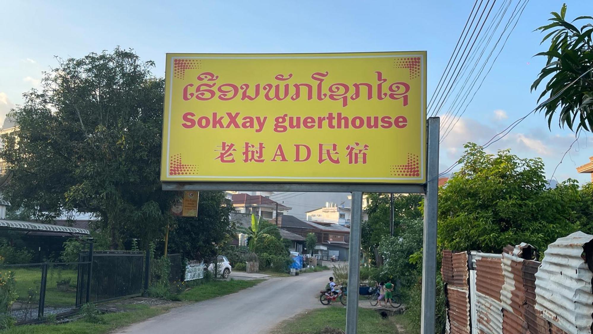 فندق Sokxay Guerthouse فان فيان المظهر الخارجي الصورة